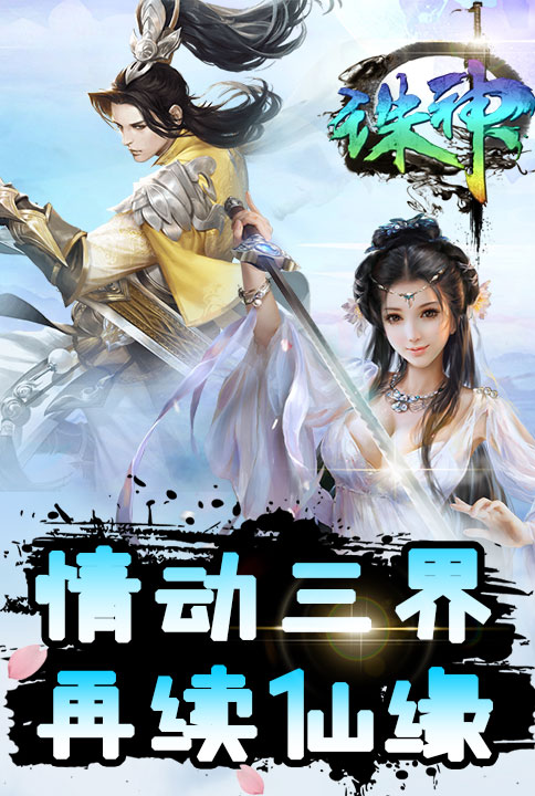 诛神